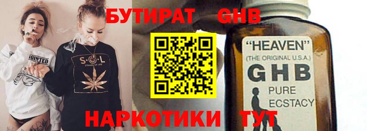 Бутират вода  Вход с VPN  Копейск 