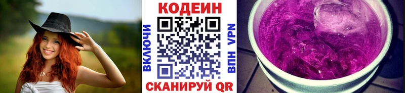 купить наркоту  Копейск  Кодеиновый сироп Lean Purple Drank 