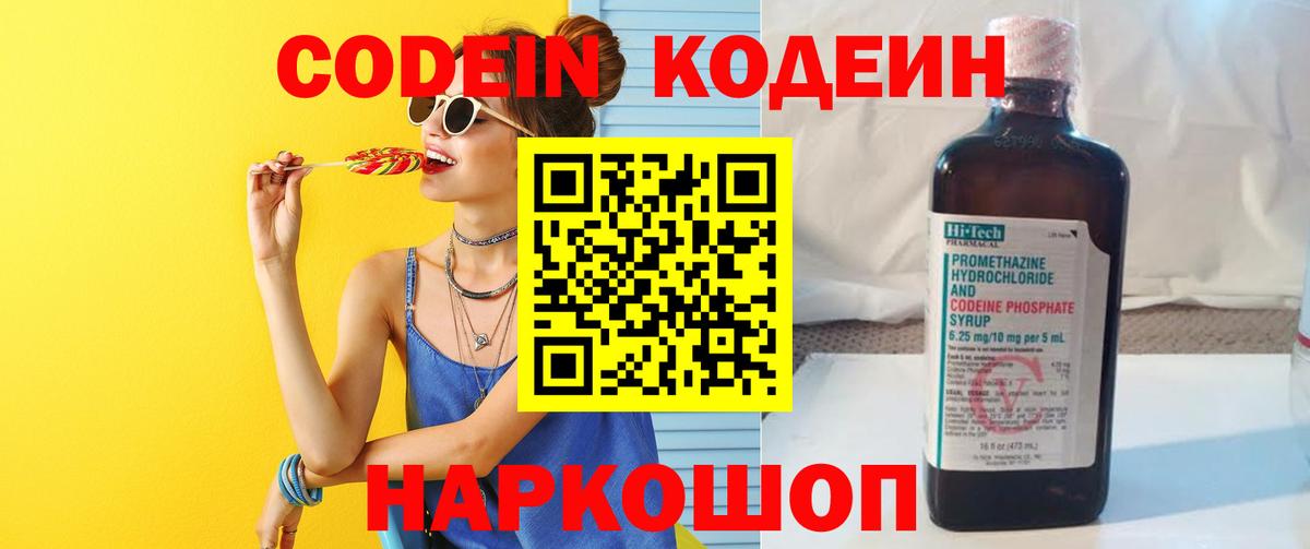 Кодеин Purple Drank  Кодеин Purple Drank  Вход с VPN  Копейск 