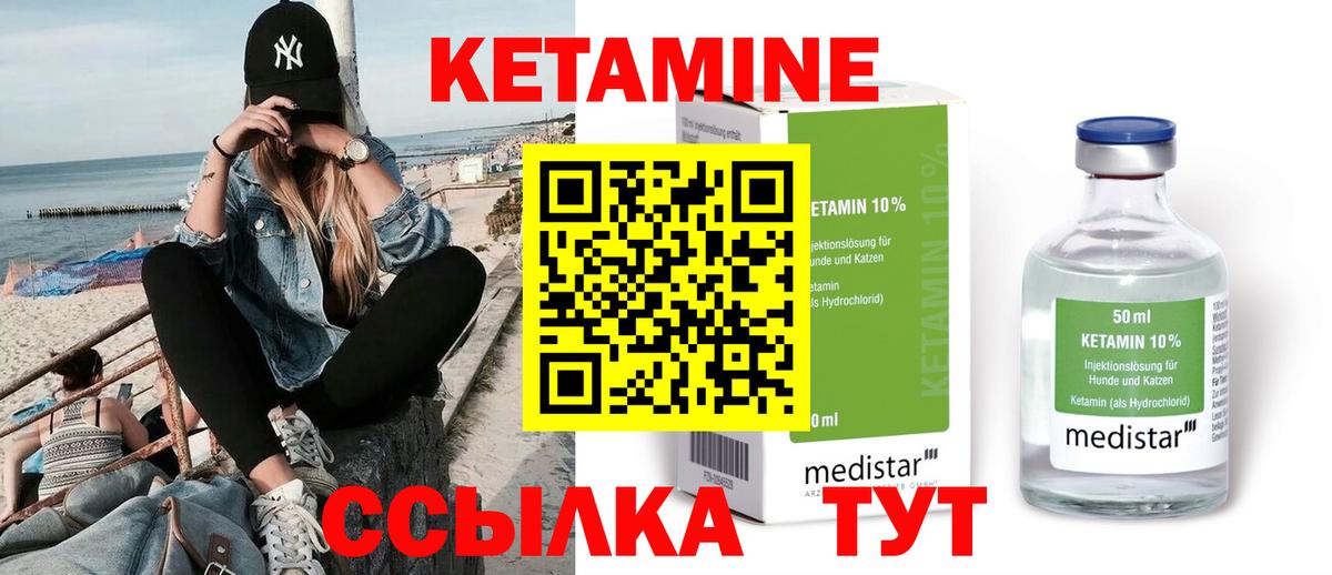 КЕТАМИН VHQ Копейск