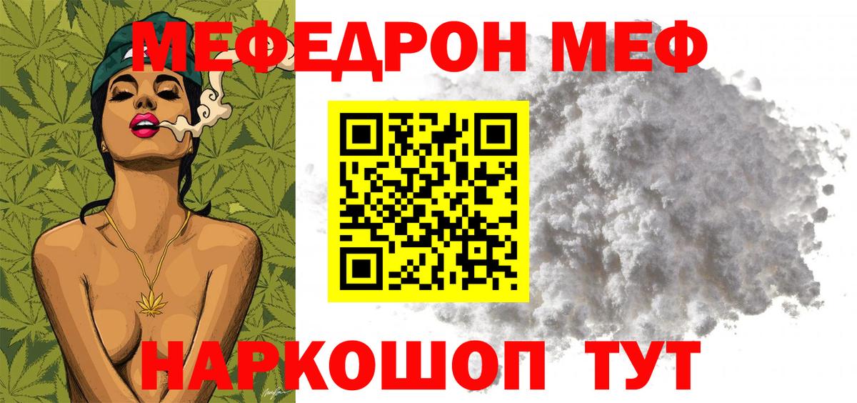 Мефедрон мука Копейск