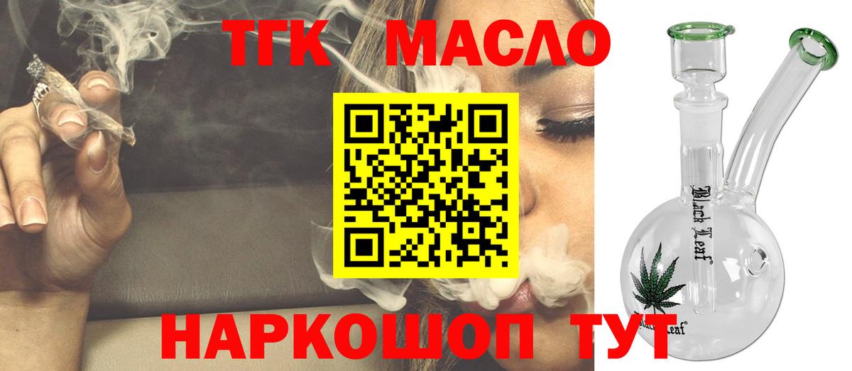 ТГК концентрат  Вход с VPN  Копейск  ТГК THC oil 